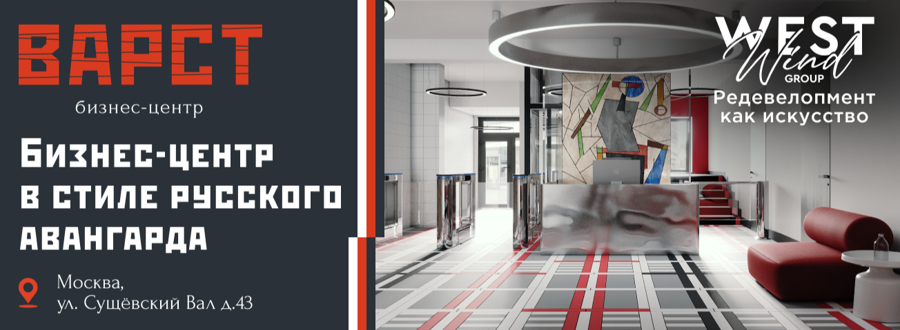 Бизнес-центр Варст у метро Марьина роща