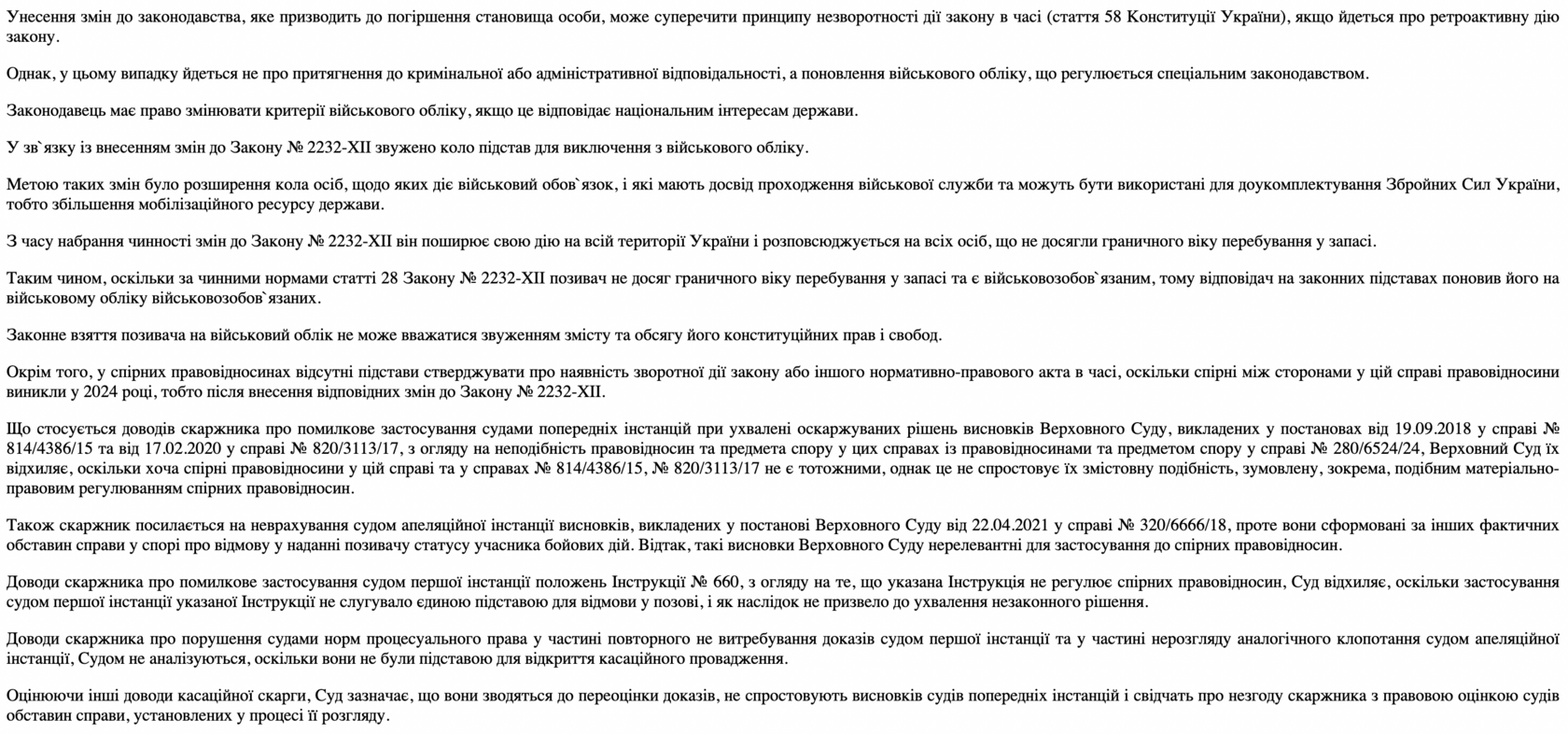 Постанова Верховного Суду про виключення з обліку за граничним віком