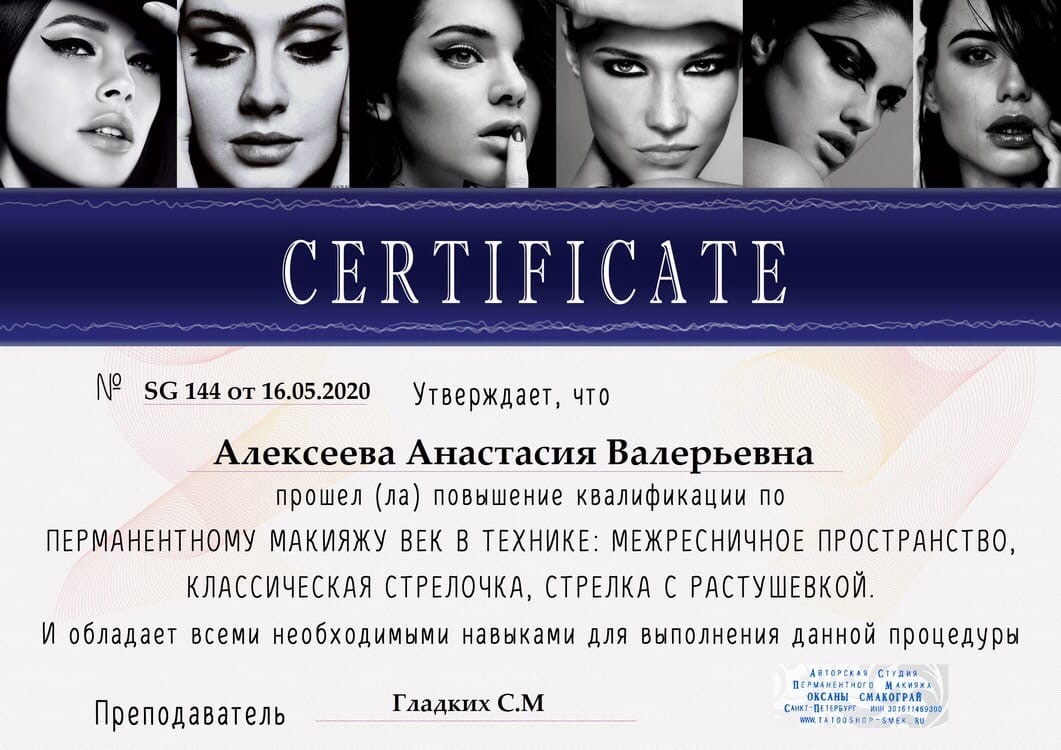Салон перманентного макияжа. Курсы архитектура бровей. Курсы архитектура бровей. Бровист спб. Курсы бровиста.