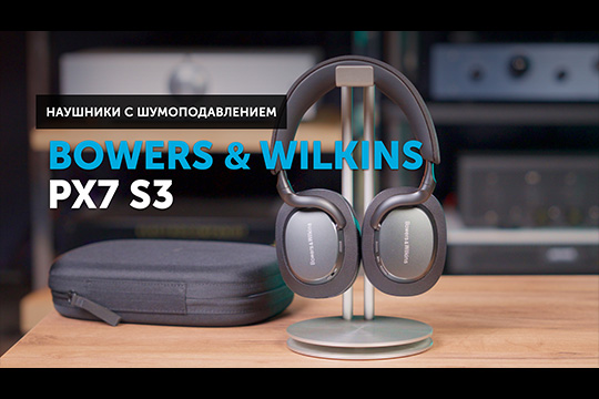 Bowers &amp; Wilkins Px7 S3 — апгрейд или шаг в сторону?