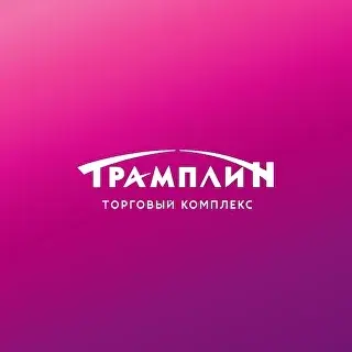 ТЦ Трамплин