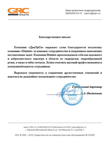Благодарственное письмо