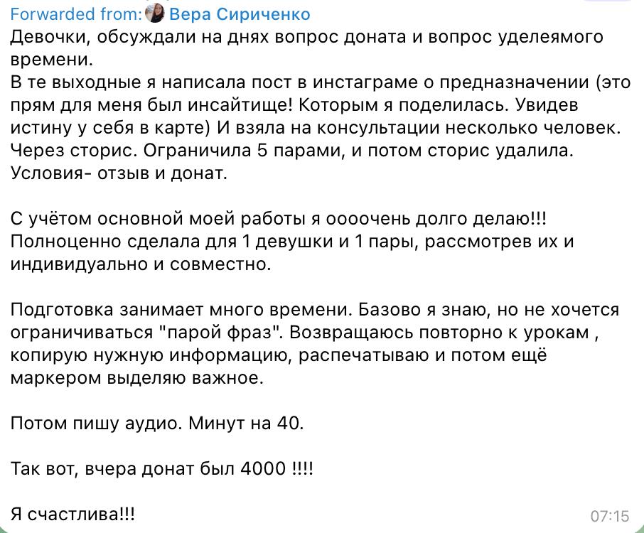Отзыв Вера Сириченко