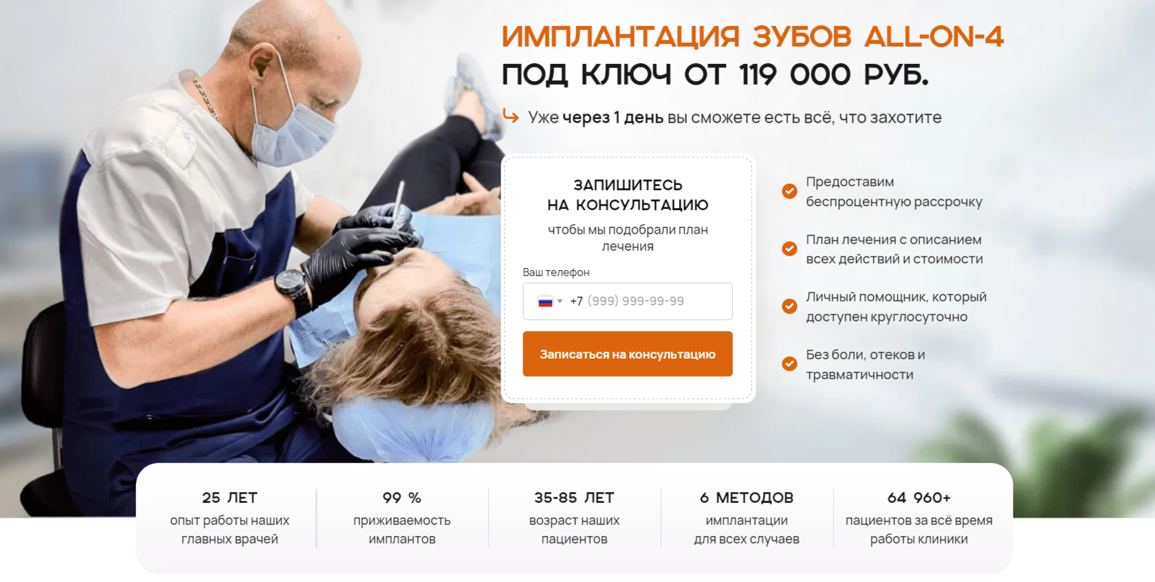 Имплантация зубов All-on-4 под ключ от 119 000 РУБ. за 1 день