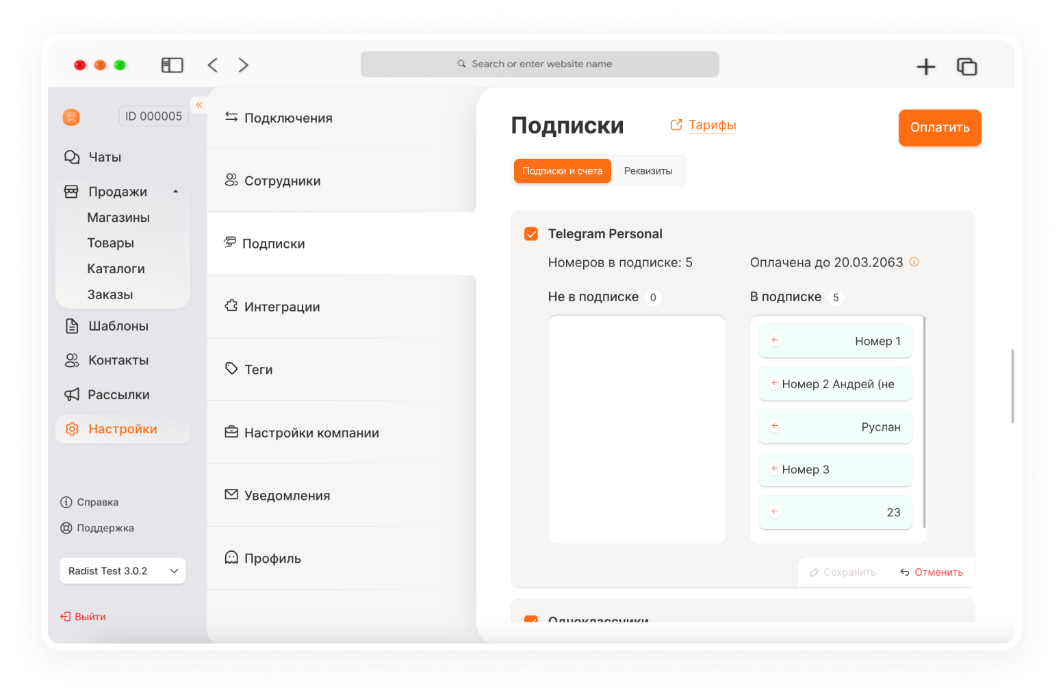 обновления Radist.Online починили баги и обновили уведомления