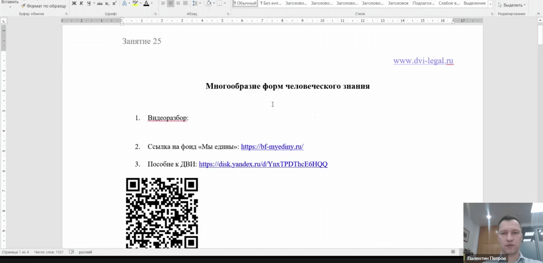 Видеоразбор эссе на тему: «Многообразие форм человеческого знания»