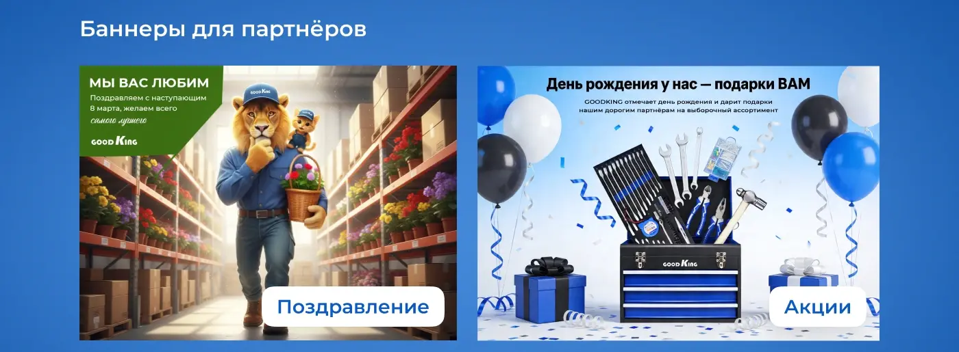Баннер GOODKING о поступлении товаров: огненная лошадь мчится по складу с подарками