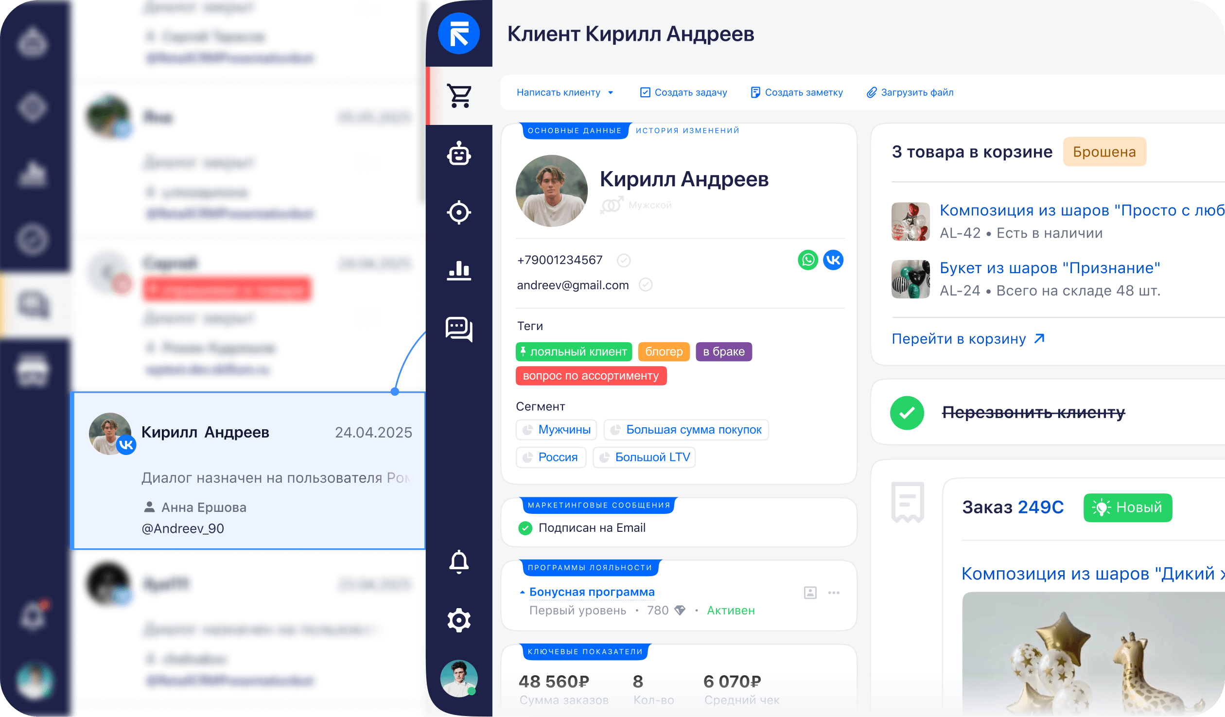 Карточку клиента в RetailCRM можно просмотреть сразу в чате