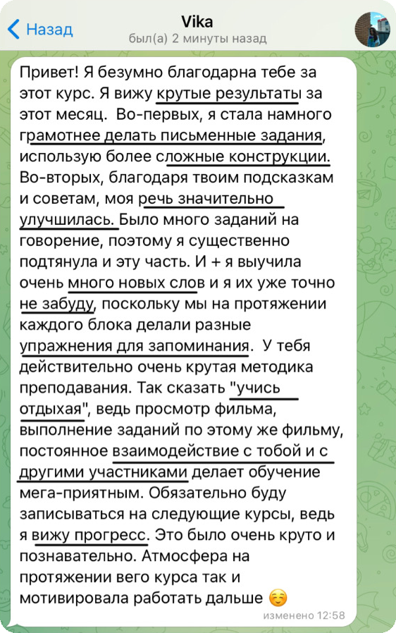 Отзыв ученика, скриншот переписки 1