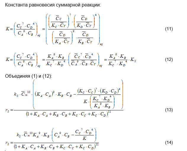 Уравнение адсорбционного равновесия модели Ленгмюра-Хиншельвуда