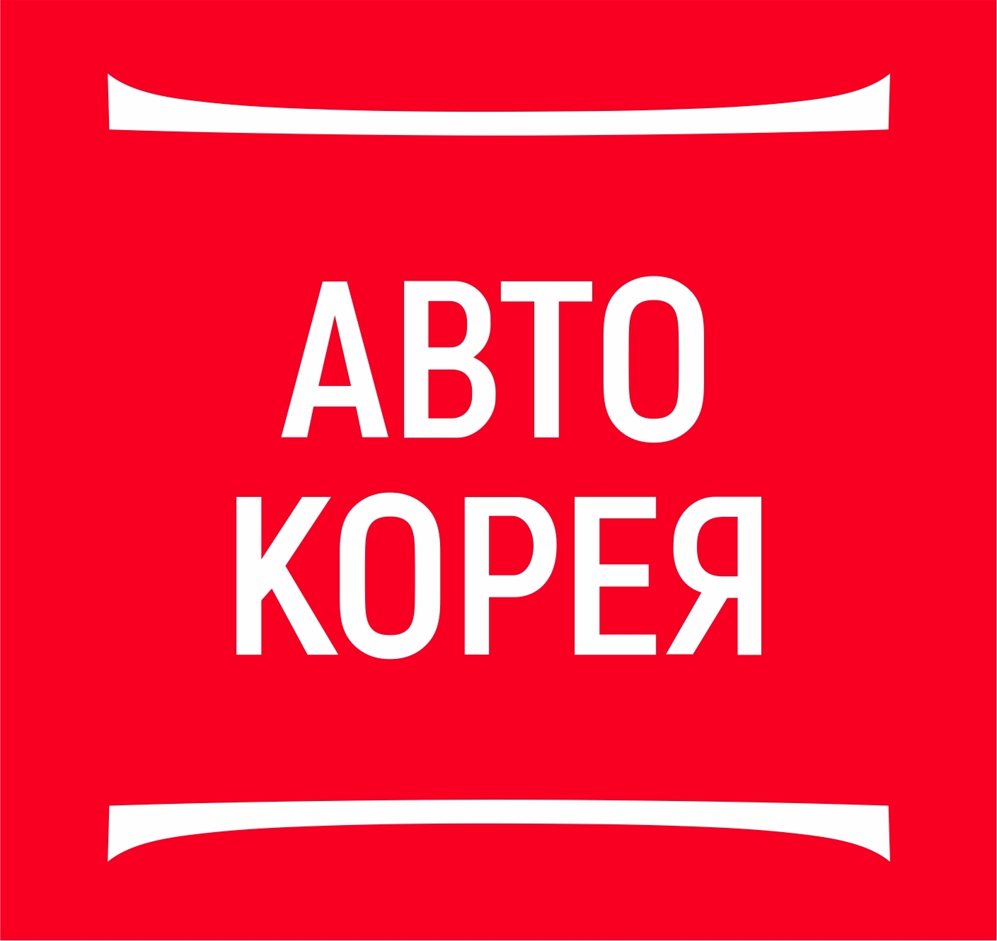 импорт авто из Кореи