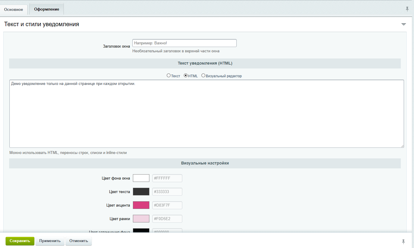 Дизайн всплывающего уведомления