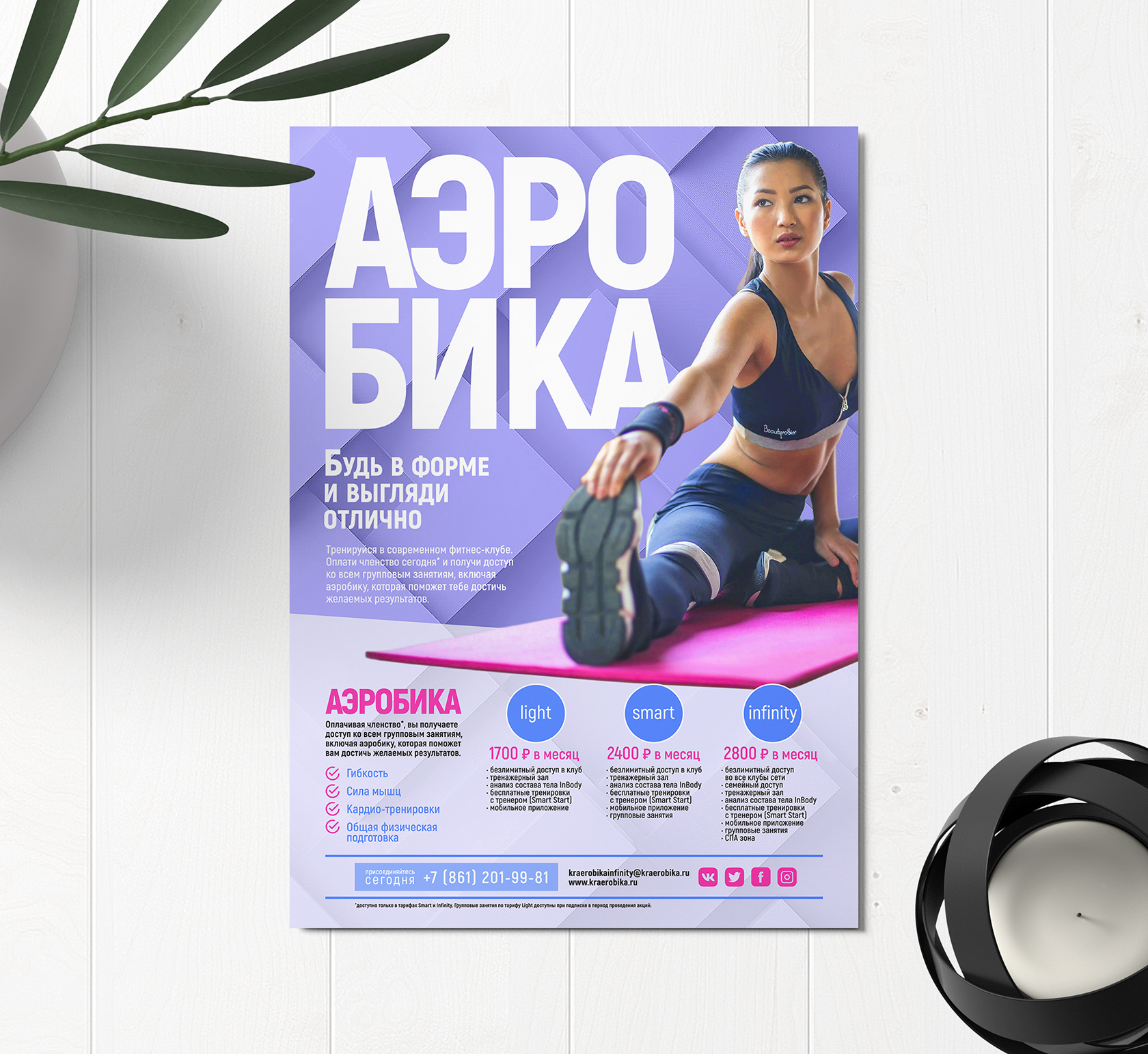 Листовка для фитнес-клуба