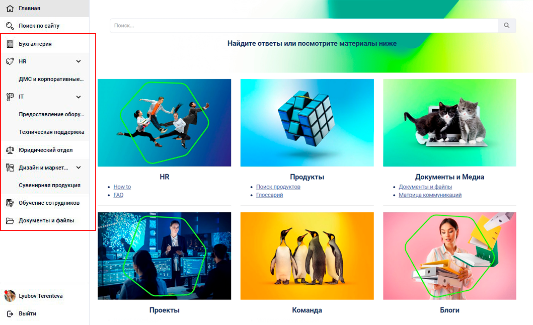 Пример Базы знаний с разными витринами для разных департаментов