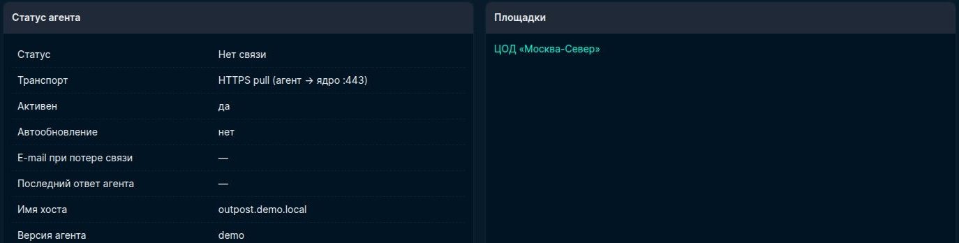 Карточка Аванпоста: транспорт HTTPS pull от агента к ядру