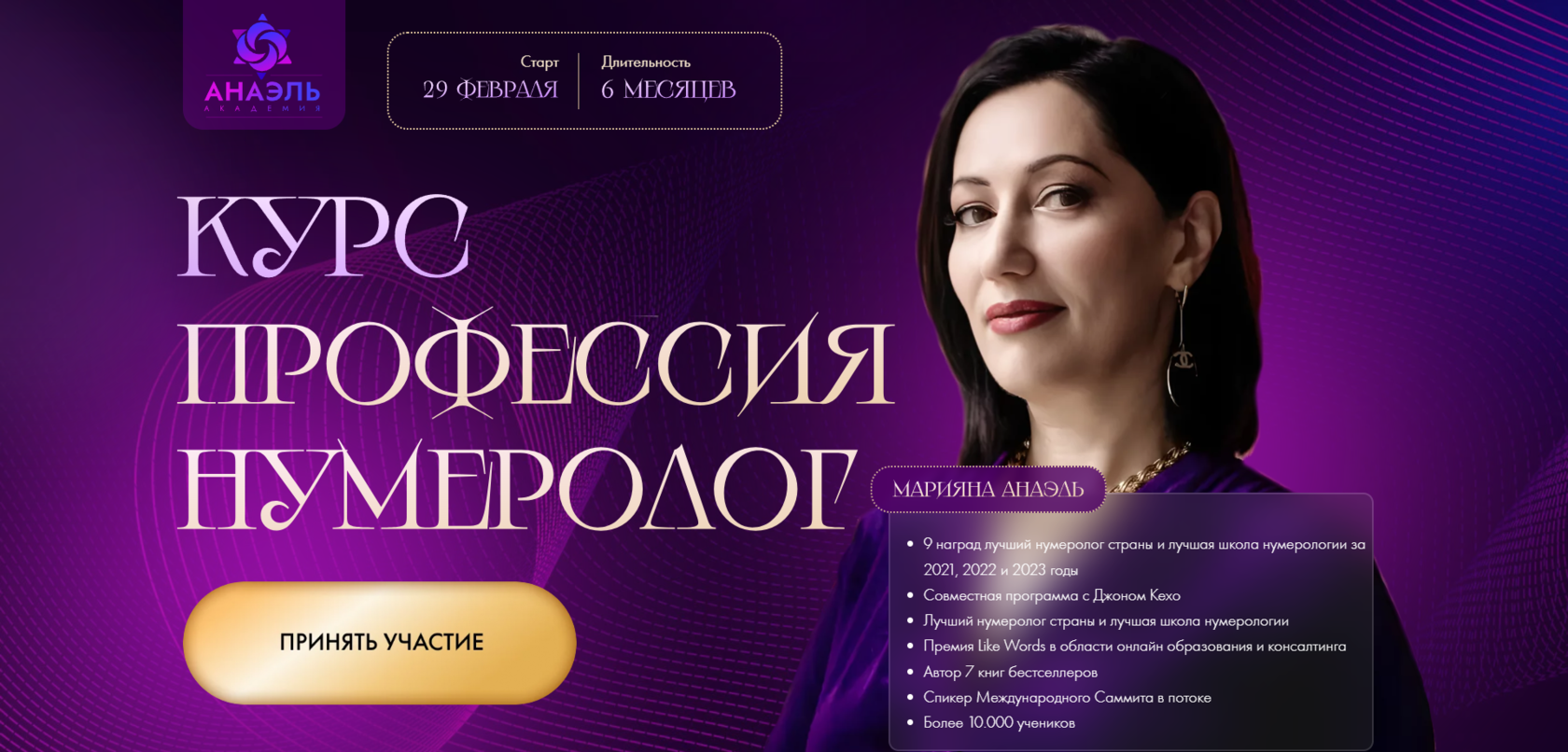 Курс Профессия нумеролог