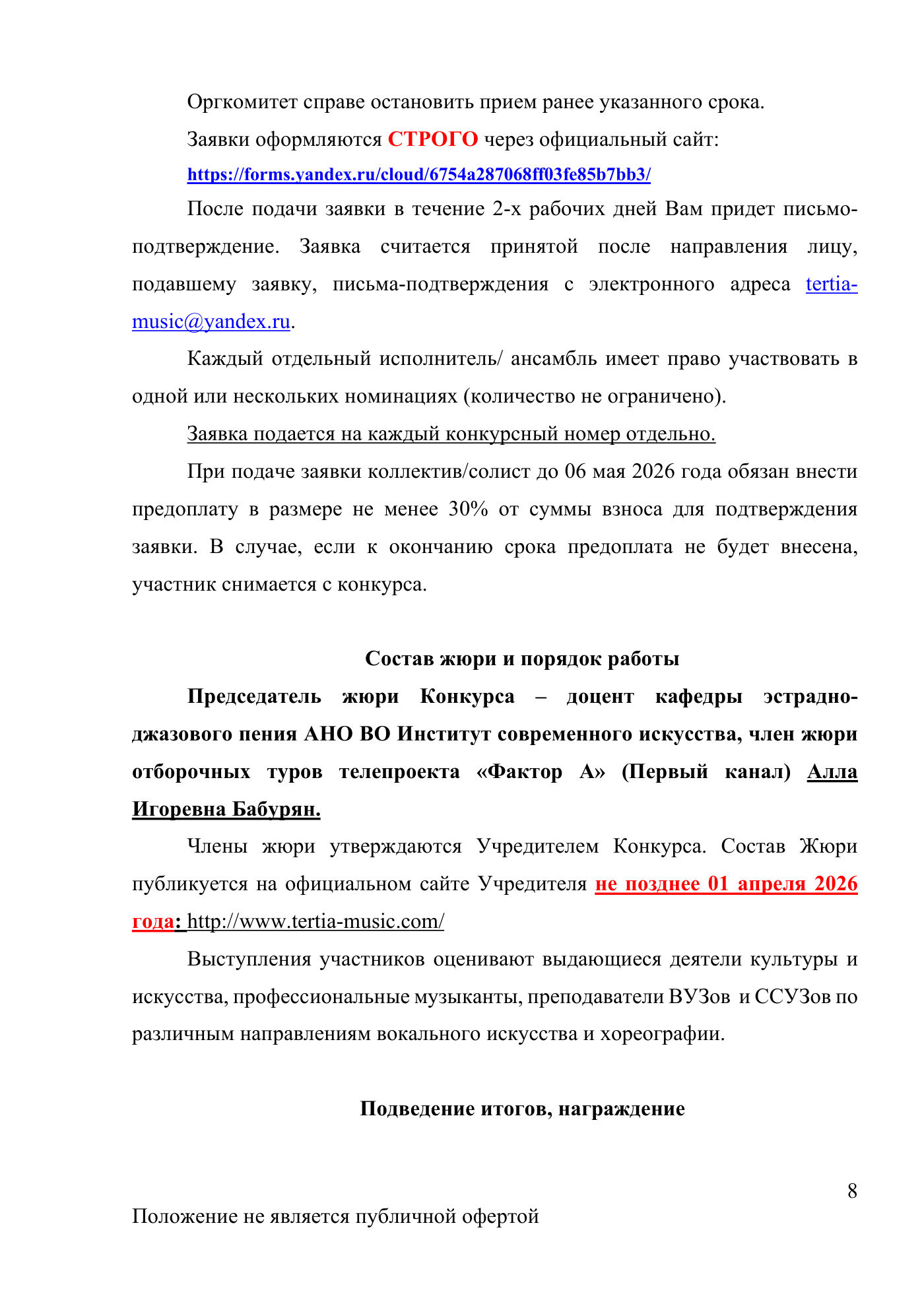 Положение Международного конкурса вокального и хореографического искусства «Veni Vidi Vici» — Новороссийск, 16 мая 2026, страница 8