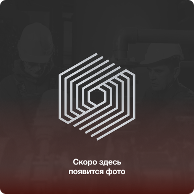 Клапан обратный СБТ от ПромНефтеМаш