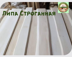 Необрезная Доска Липа Для Бани Купить