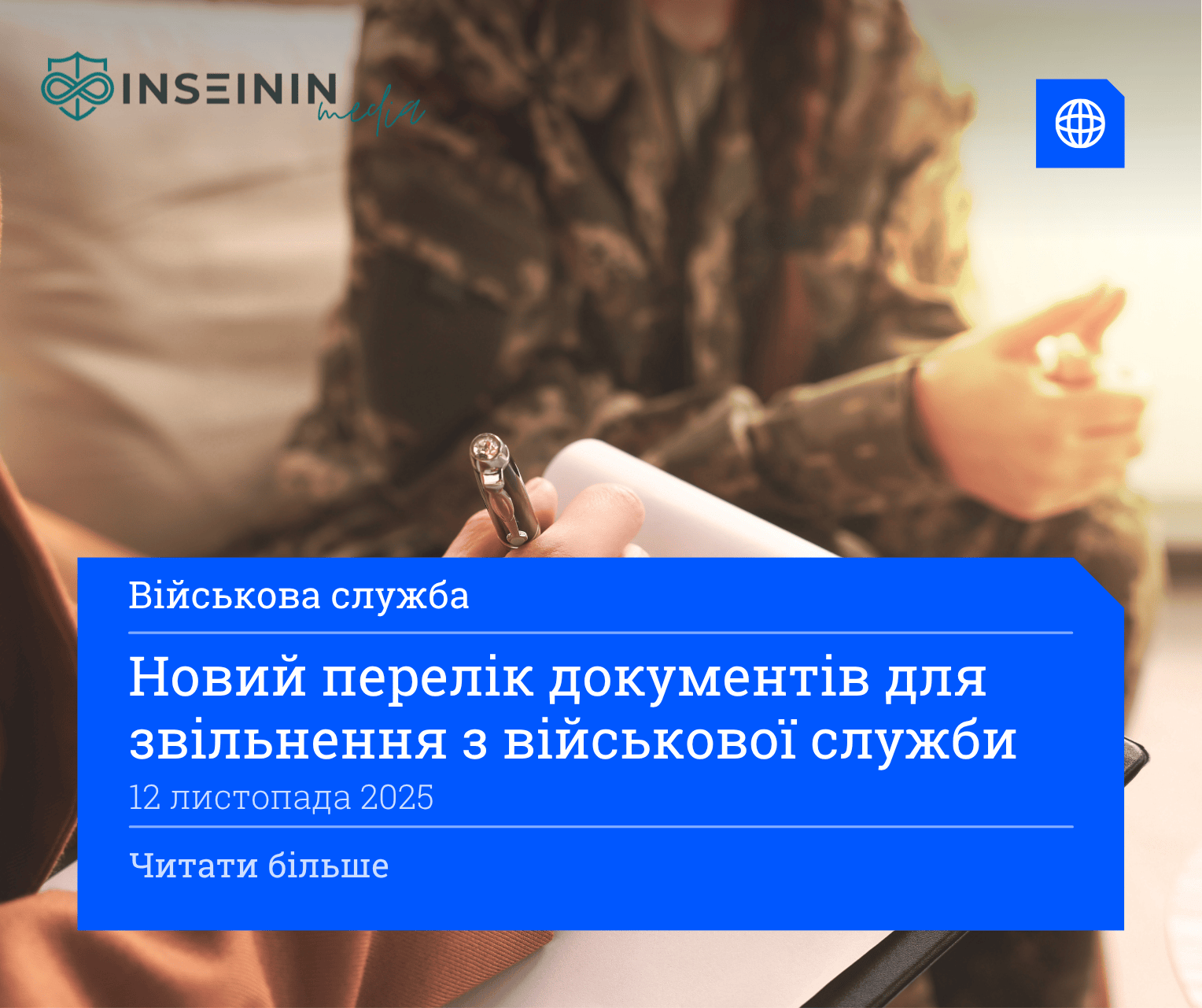 Новий перелік документів для звільнення з військової служби