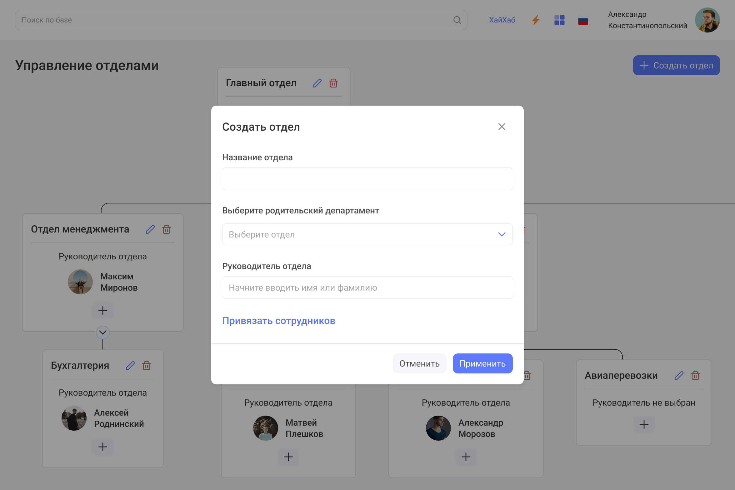 Создание отделов