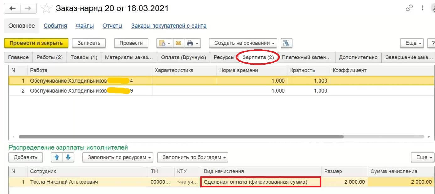 Начисление зарплаты в 1С УНФ - ООО Идея