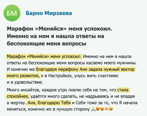 Отзыв участницы марафона