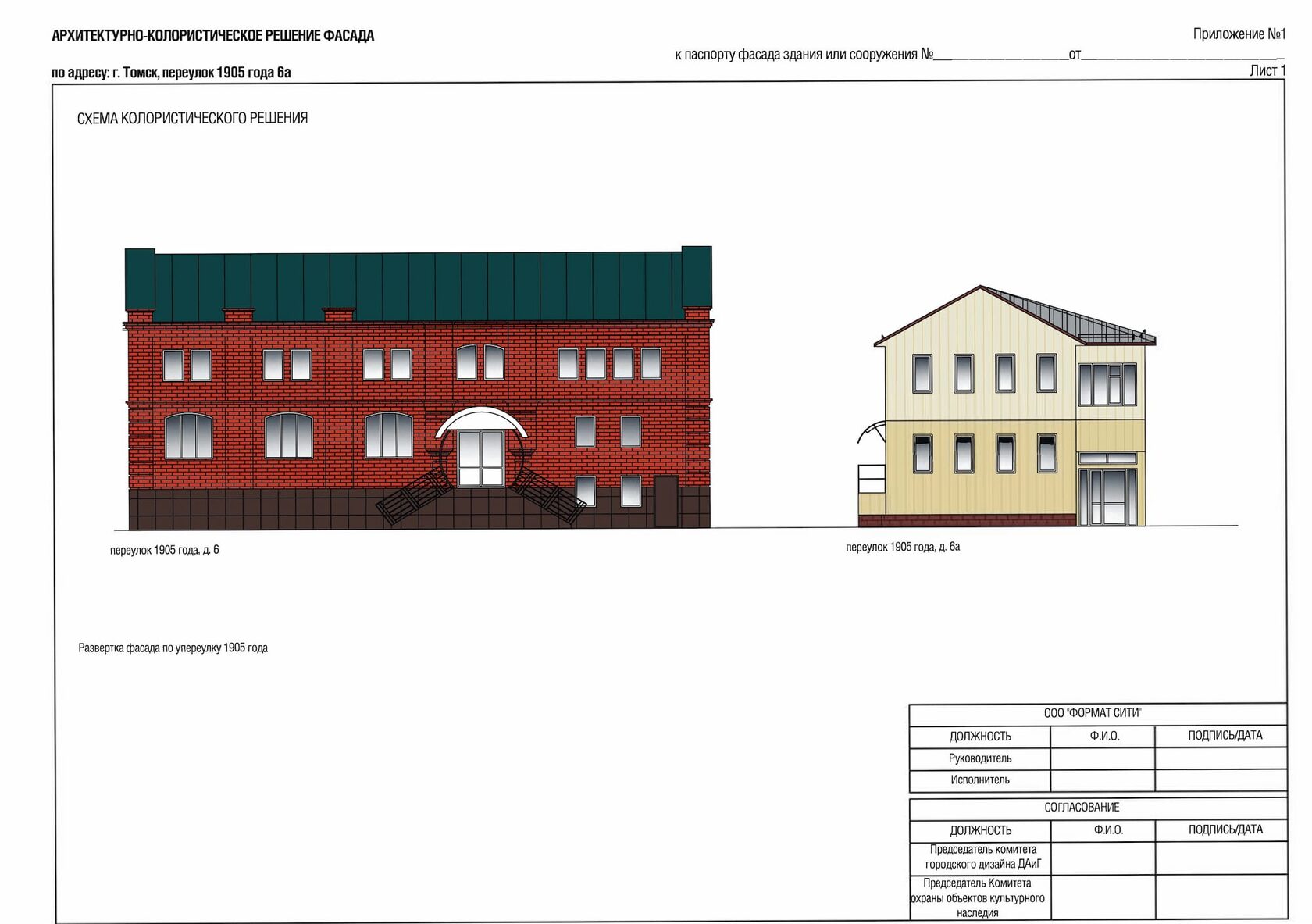 Паспорт фасада в Томске - изготовить и согласовать | заказать на  паспортфасада.рф