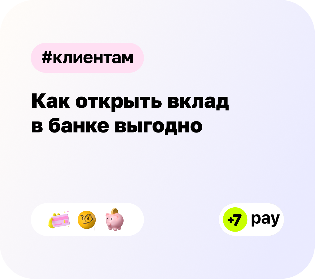 Как открыть вклад в банке выгодно