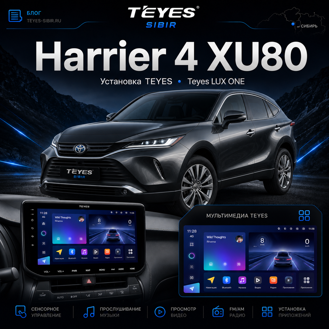 Установка TEYES LUX ONE в Harrier XU80 2022 в TEYES Sibir
