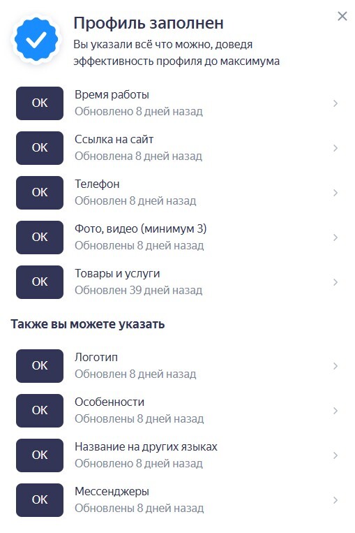Заполненный профиль компании LAVERY в кабинете Яндекс Бизнеса