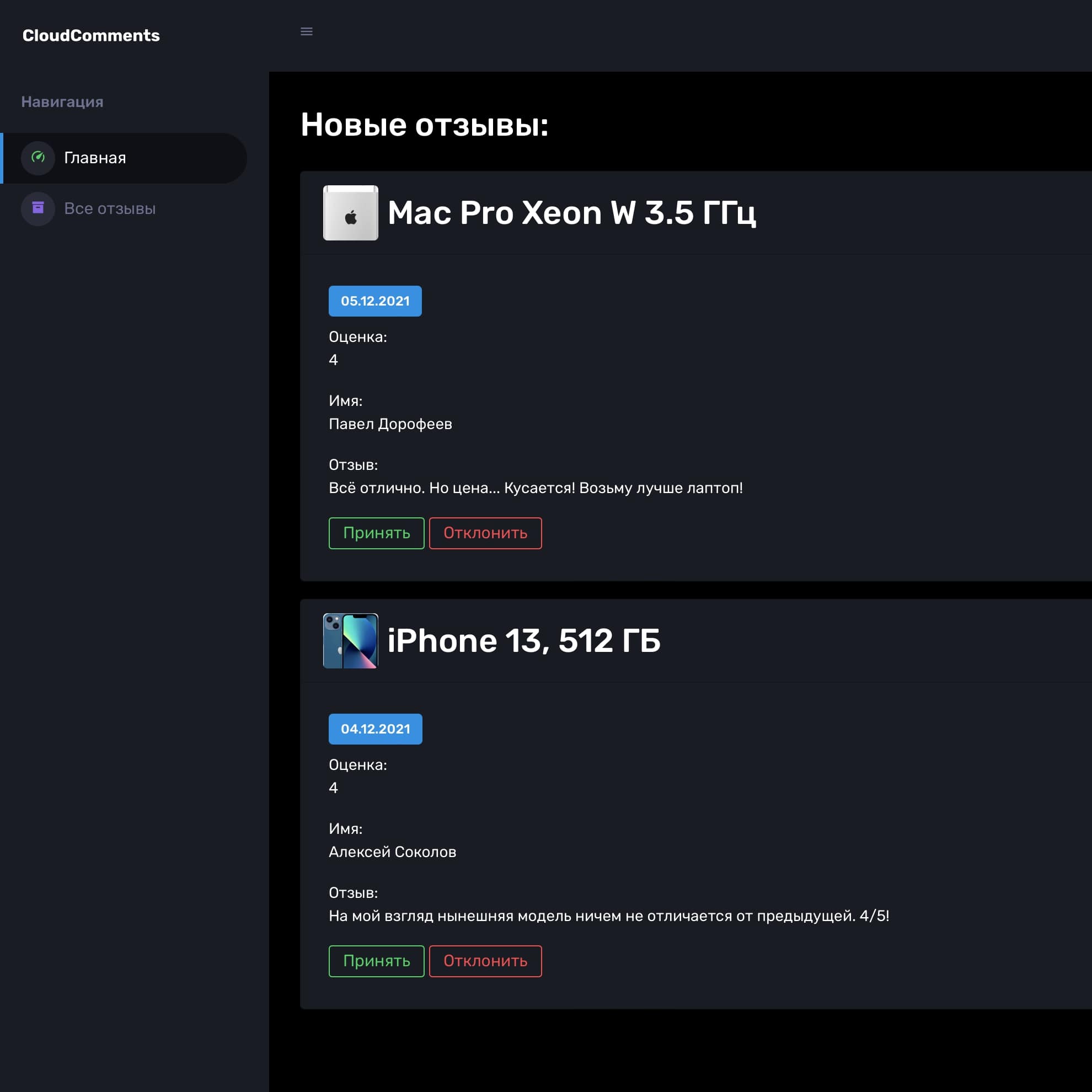 Панель управления отзывами CloudComments