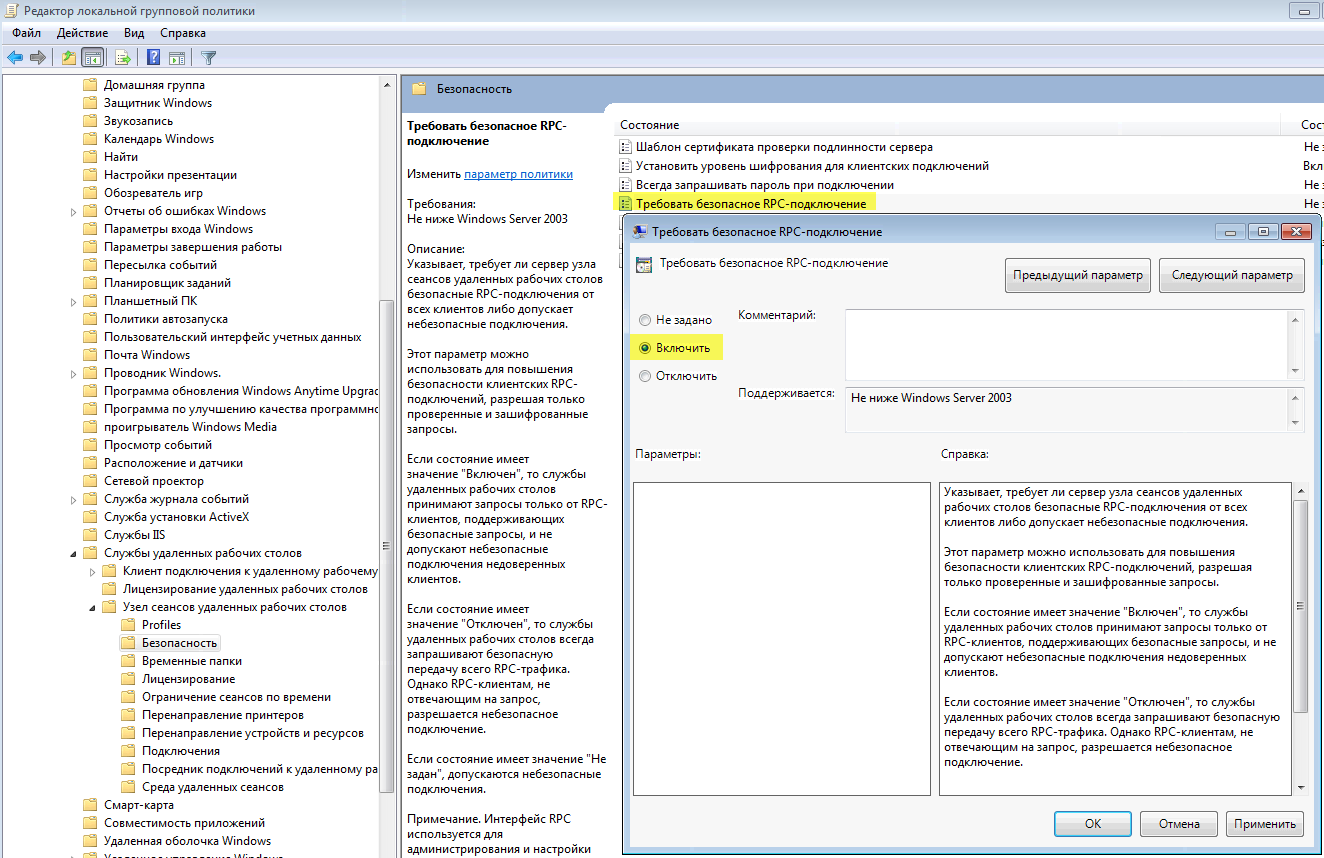 Политика безопасности Windows Server. Группа безопасности Windows Server. Узел сеансов удаленных рабочих столов. Политика паролей Windows Server.