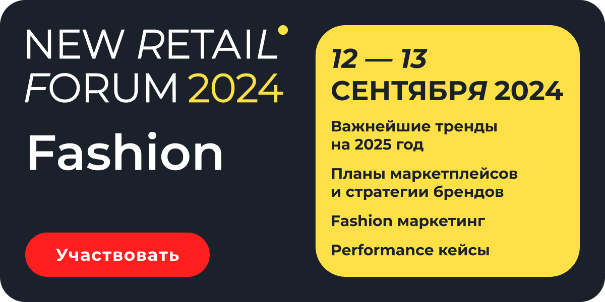 New Retail Forum 2024