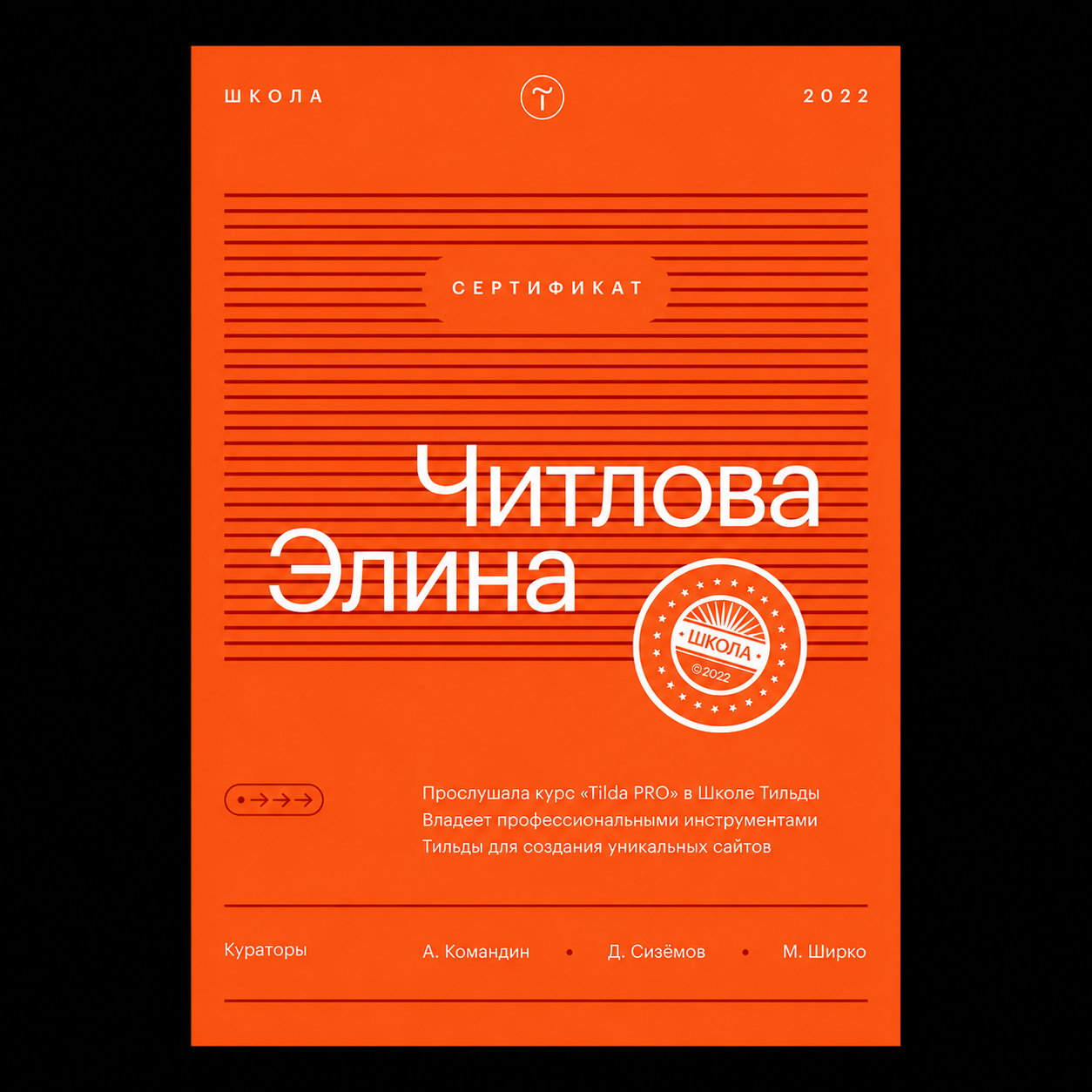 Сертификат 8