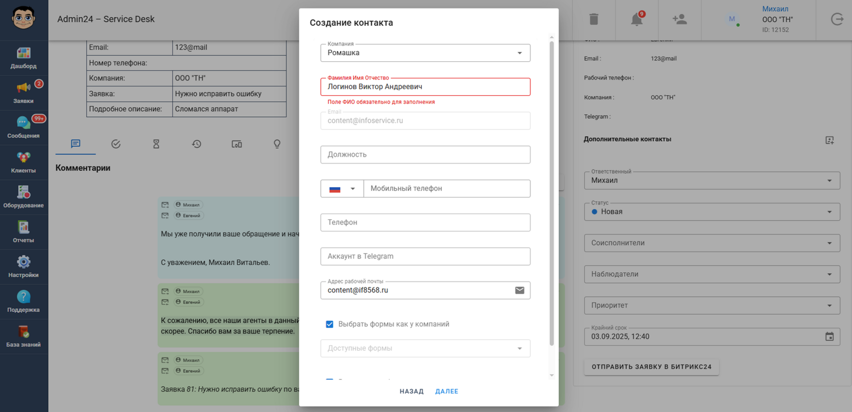Создание дополнительного контакта в Admin24