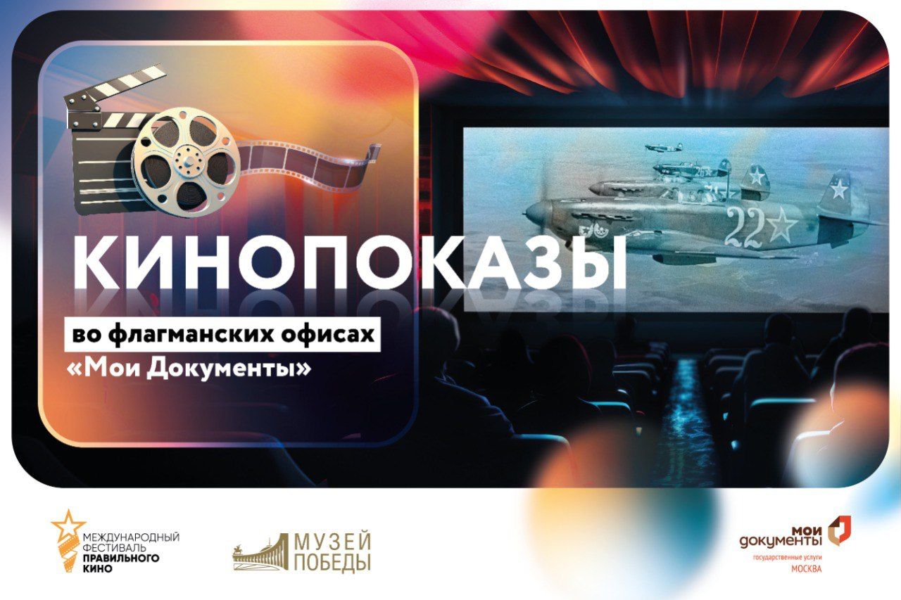 NOBLS.RU Кинопоказы ко Дню Победы в Москве