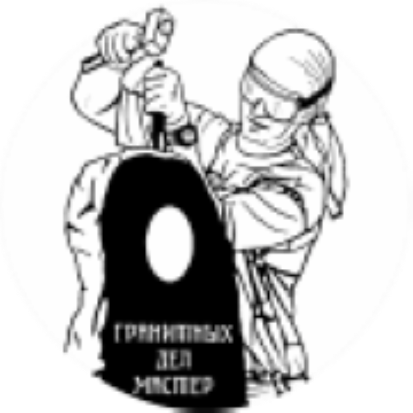  ГРАНИТНЫХ ДЕЛ МАСТЕР 