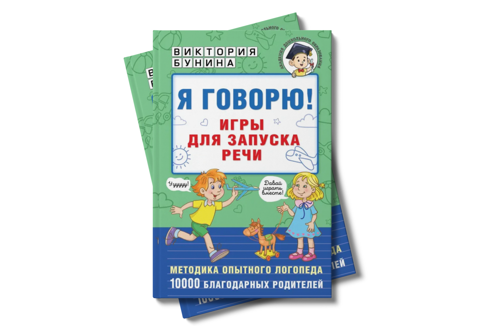 Я ГОВОРЮ! ИГРЫ ДЛЯ ЗАПУСКА РЕЧИ