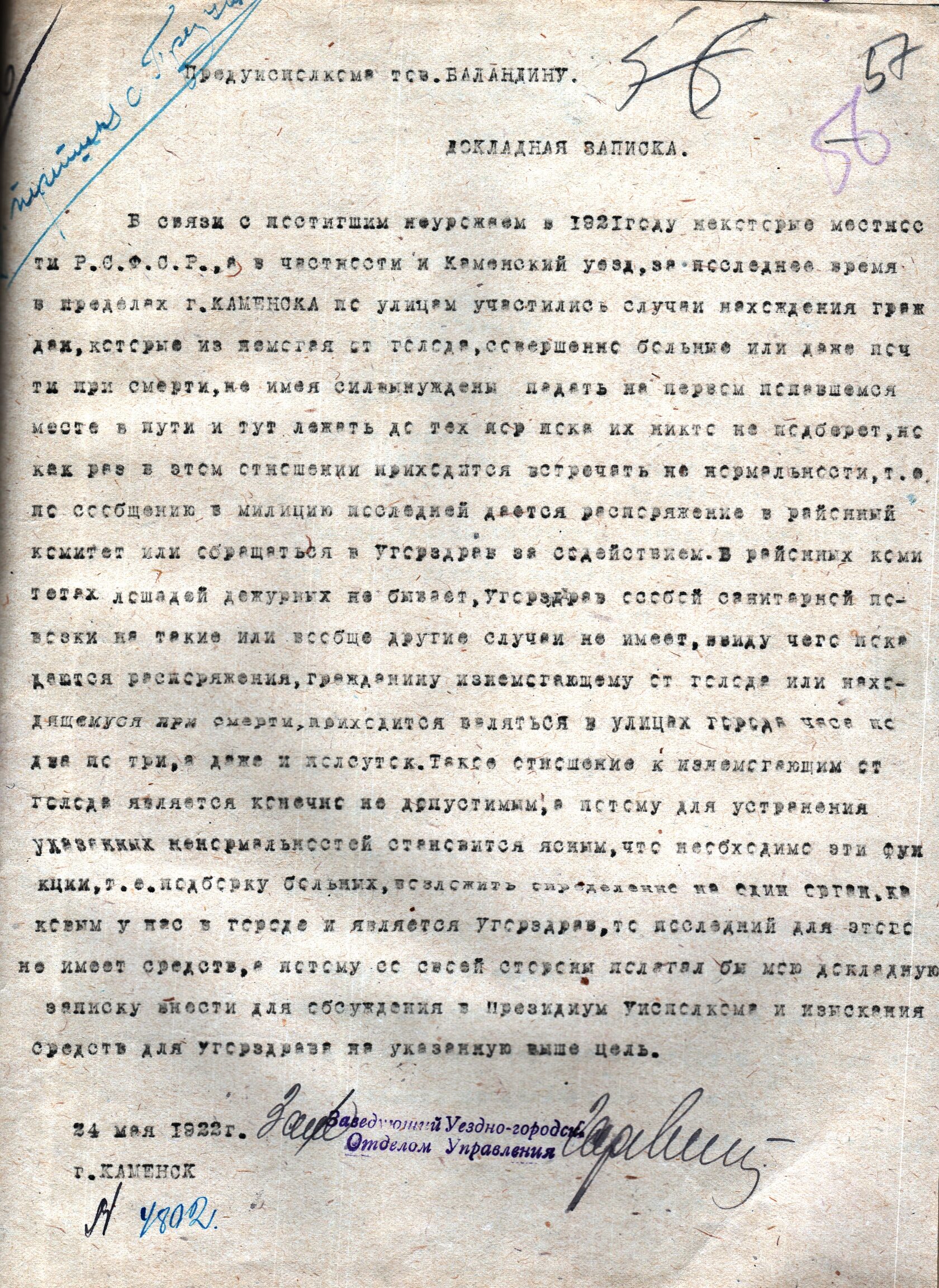 Докладная записка заведующего уездно-городским отделом Управления № 4802 от 24.05.1922.