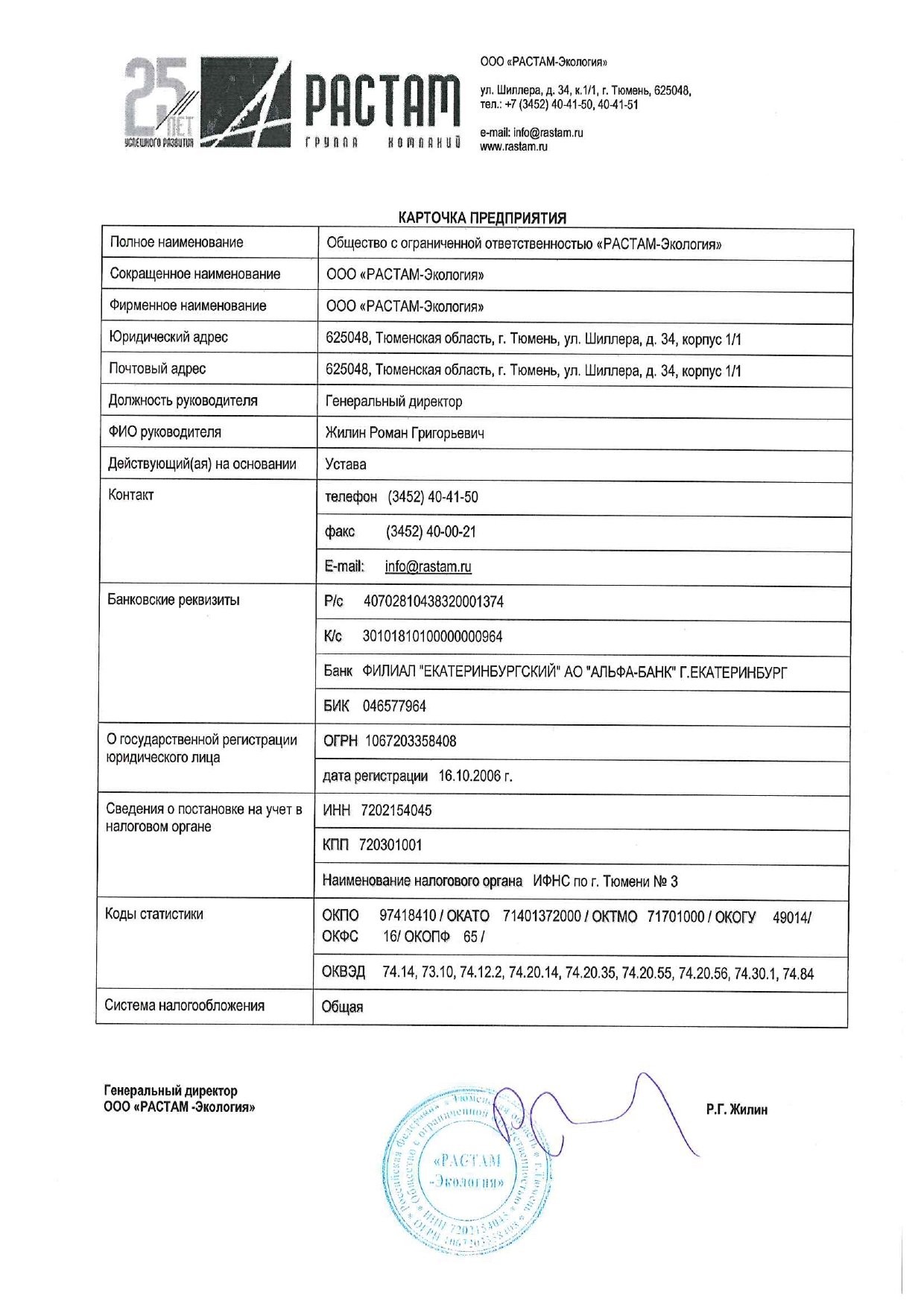 РАСТАМ-Экология