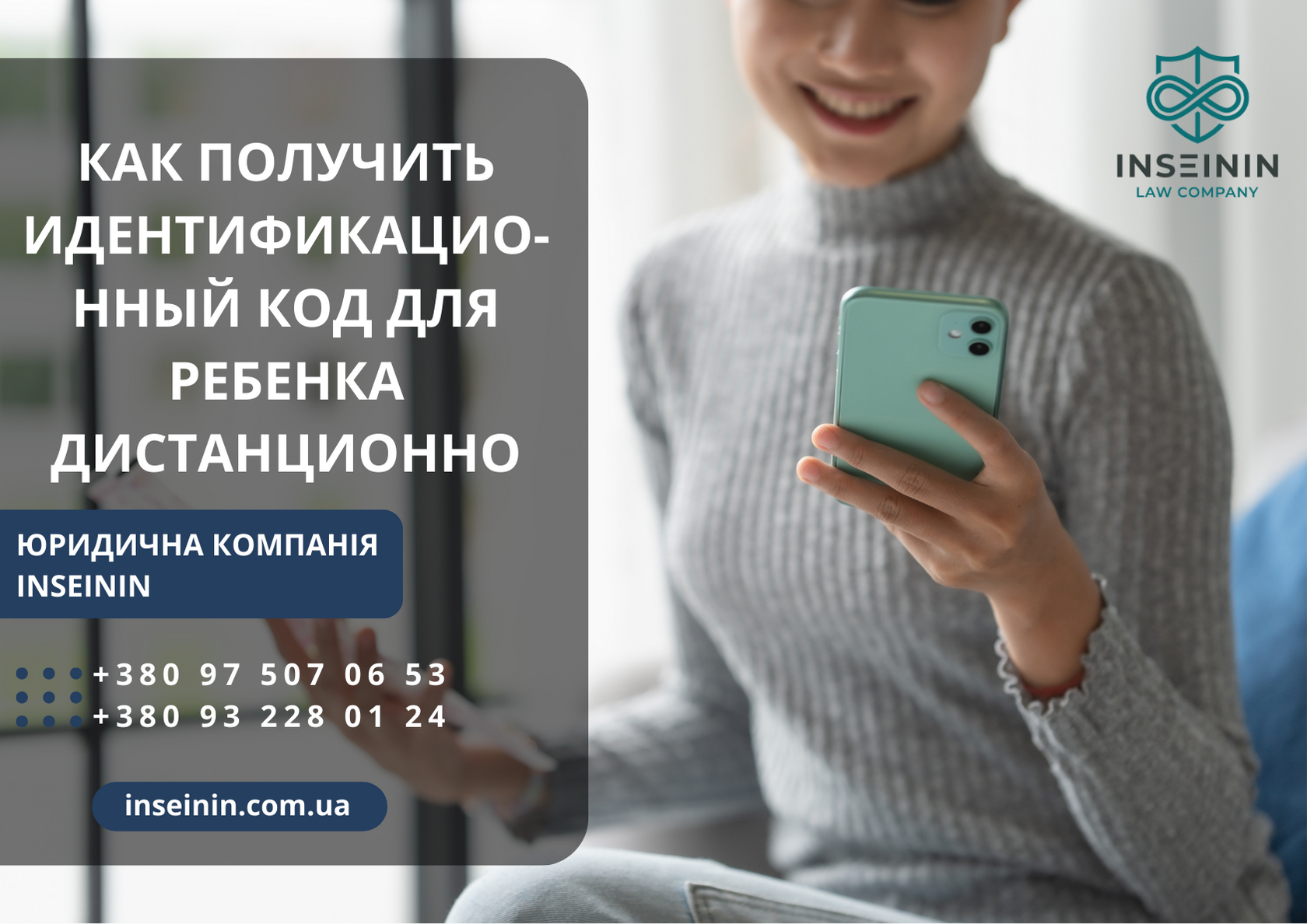 Как получить идентификационный код для ребенка дистанционно