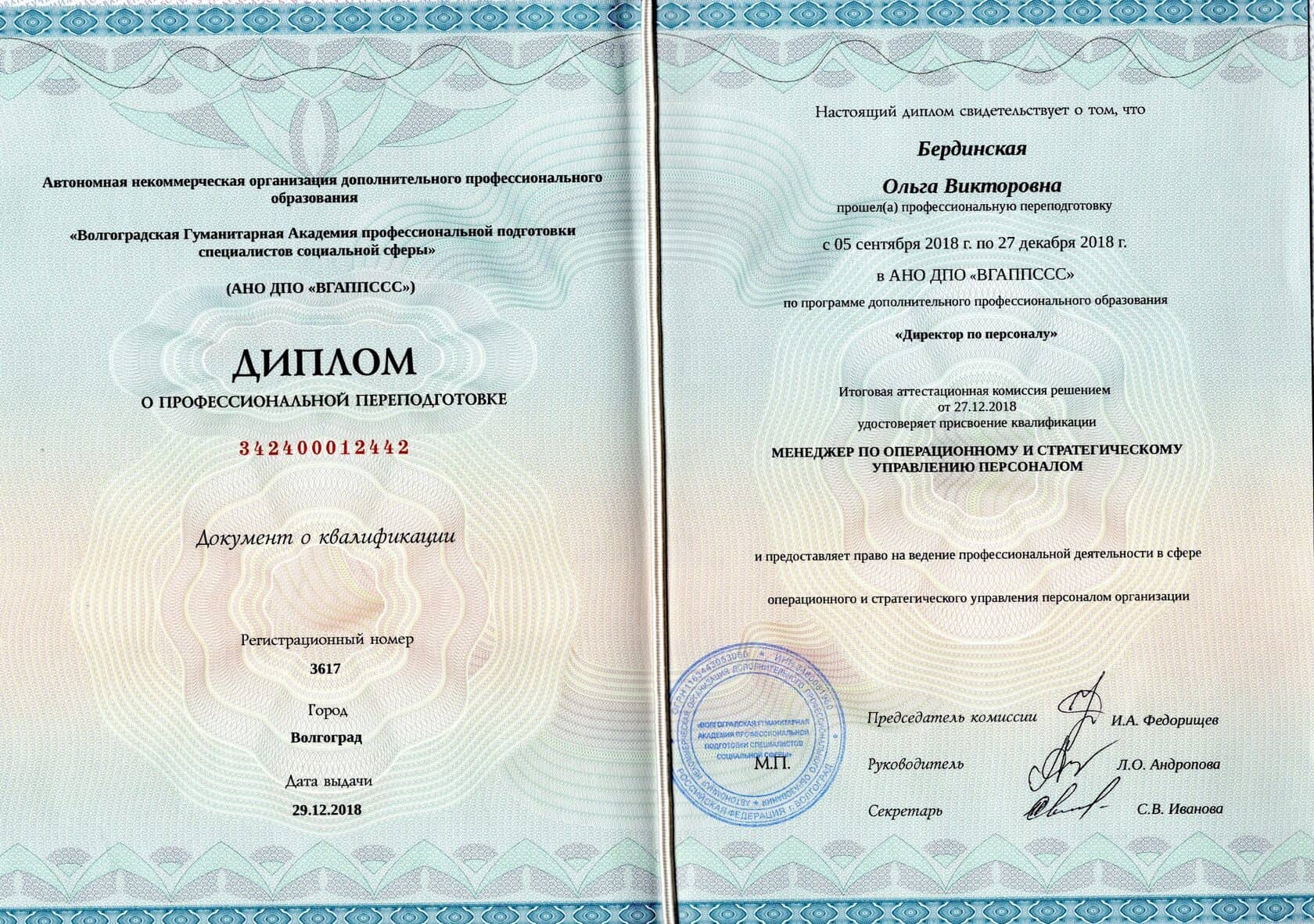 Диплом Ольги Бердинской