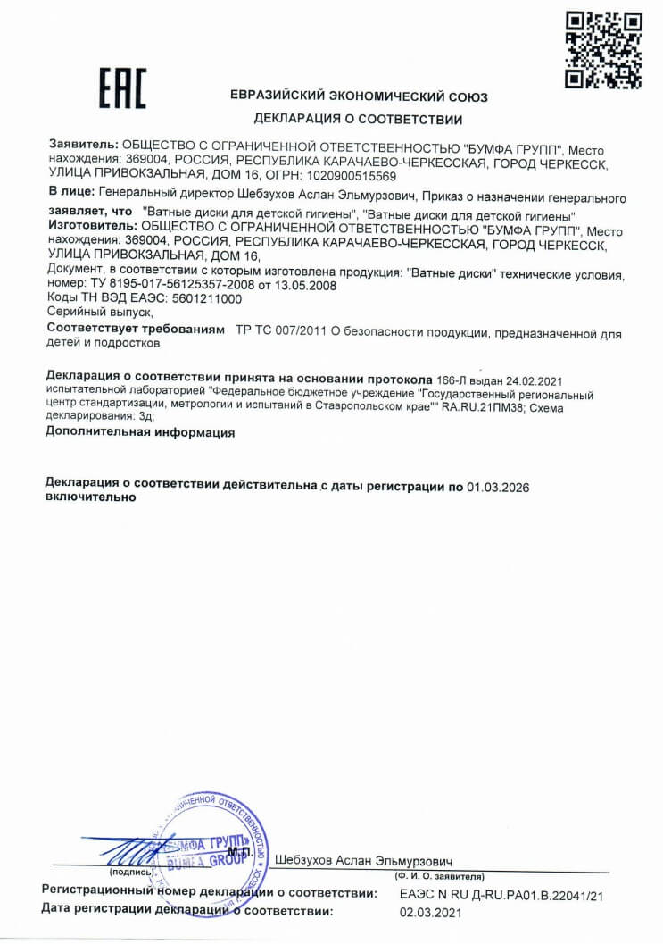 Сертификаты для продукции: Ватные диски