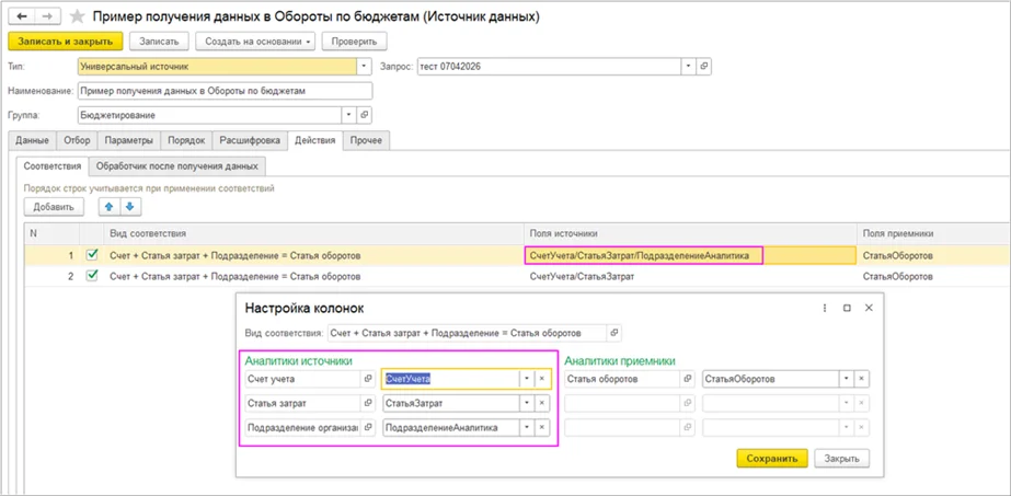 Настройка полей для поиска соответствия