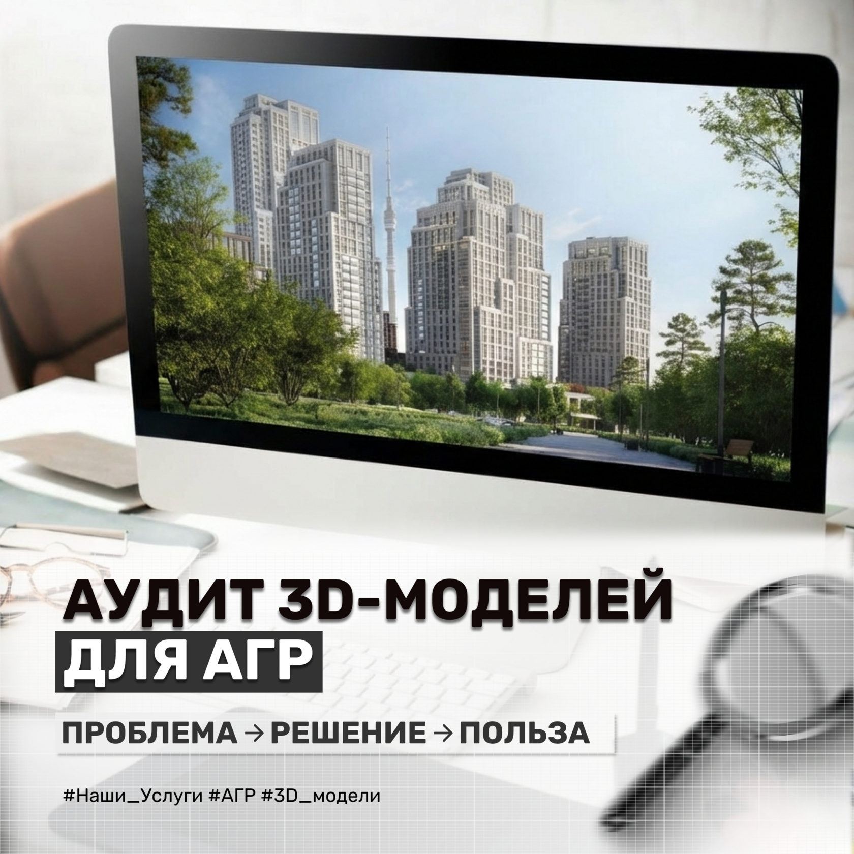 bim envelop, бим энвелоп, бим инвелоп, аудит 3D моделей, услуги bim envelop, девелопер брусника, застройщик брусника, жк монс, согласование агр, услуги бим энвелоп, услуги бим инвелоп