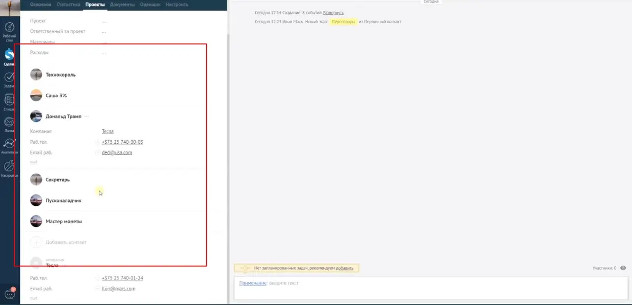 Виджет «Отображение контактов и компаний» в интерфейсе amoCRM: Показывает данные контакта и компании прямо в сделке