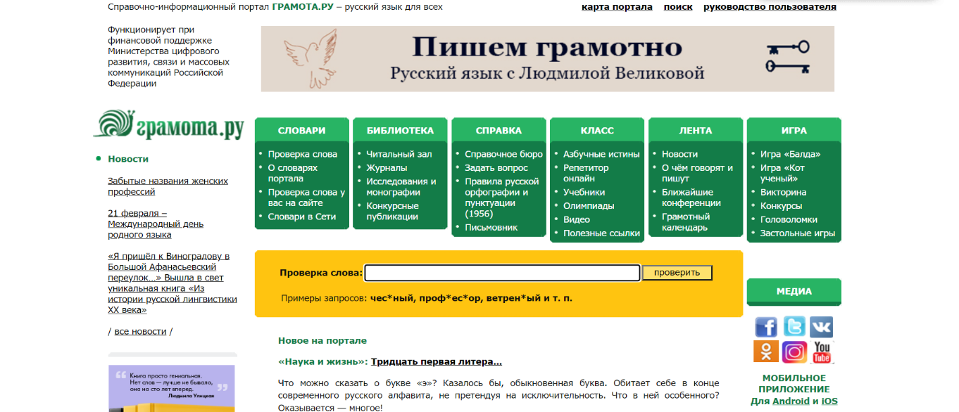 6 полезных сайтов для изучения русского языка