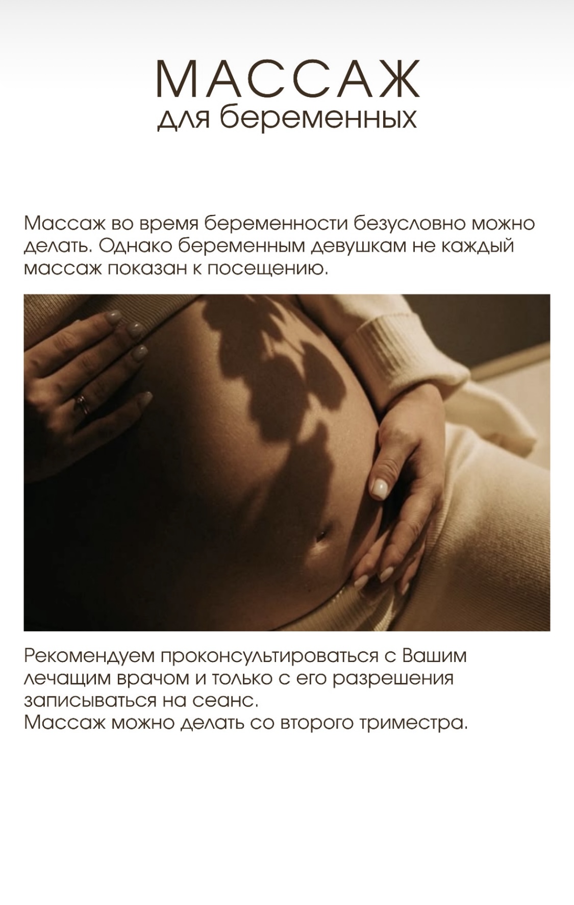 Массаж во время беременности