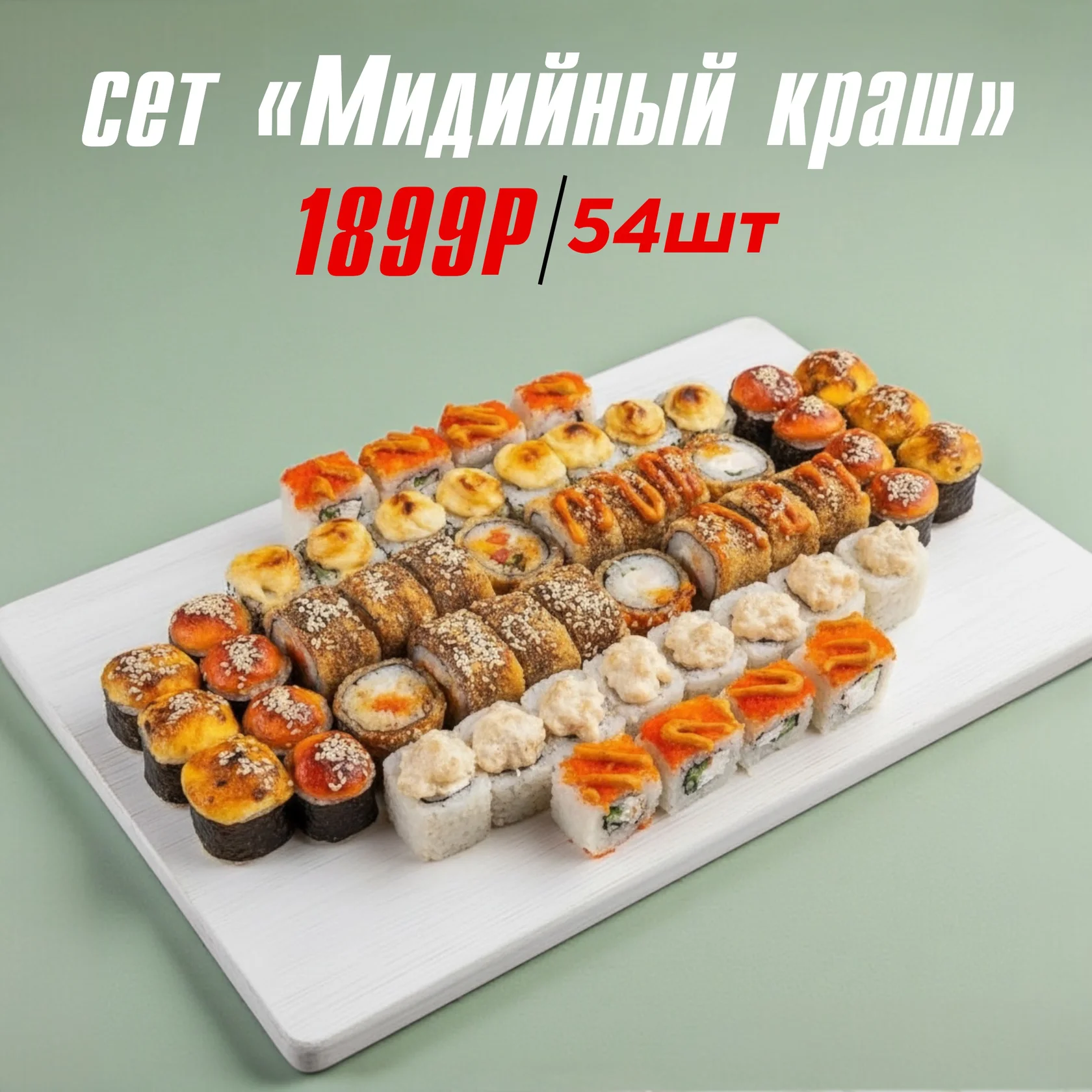 Мидийный краш